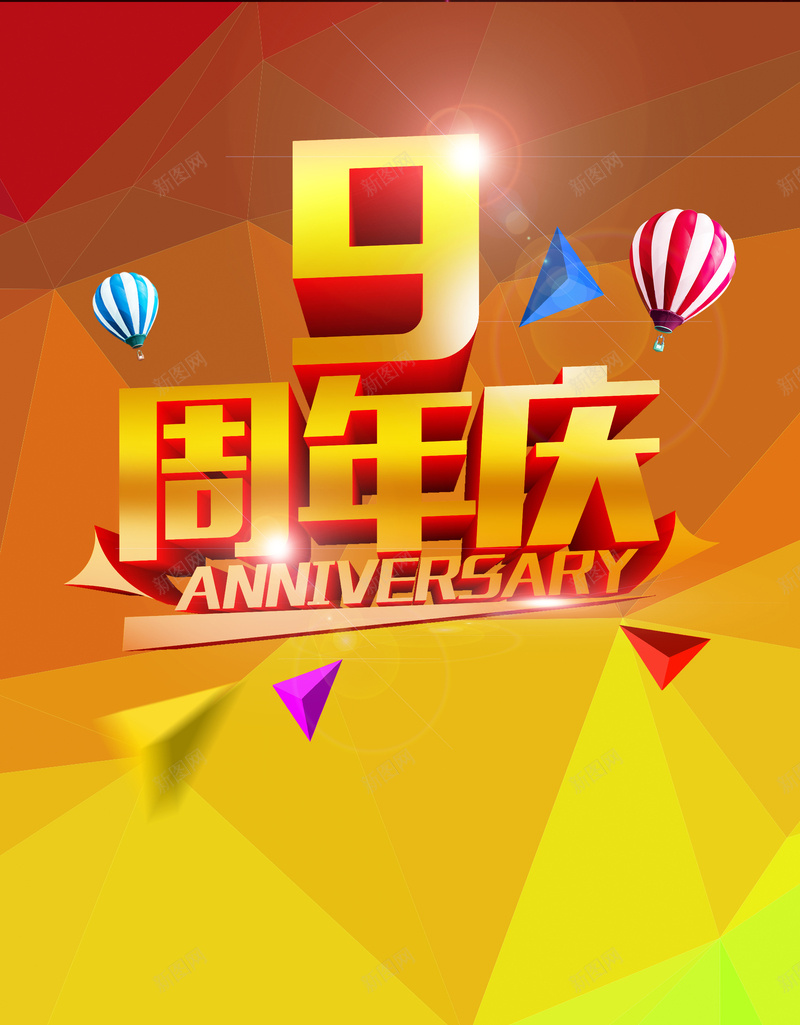 周年庆海报广告背景psd设计背景_新图网 https://ixintu.com 9周年庆 促销 喜庆 店庆 打折 优惠 活动 海报 广告 背景