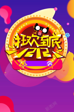 闪购周年庆紫色酷炫大气电商促销海报背景素材高清图片