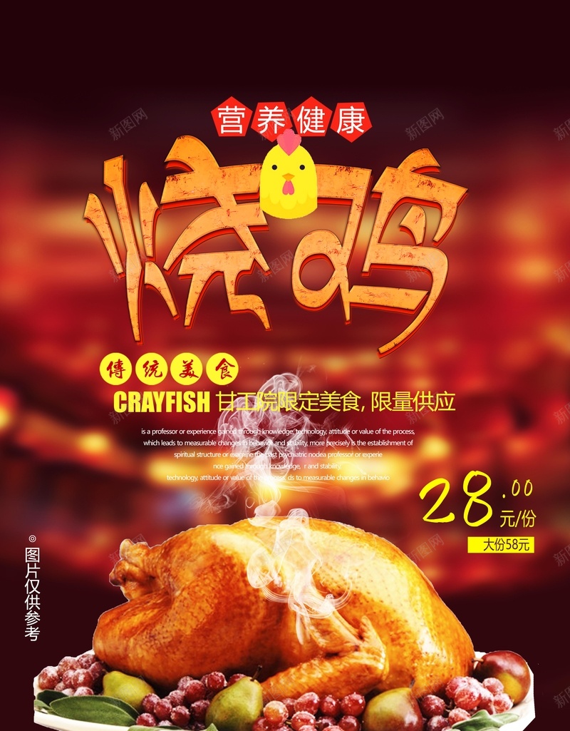 营养健康美食烧鸡jpg设计背景_新图网 https://ixintu.com 烧鸡 美食 营养 食物