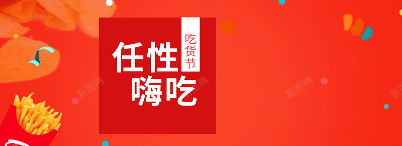 美食节吃货节促销海报banner背景