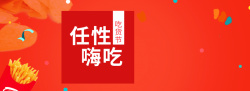 大联盟美食节吃货节促销海报banner高清图片