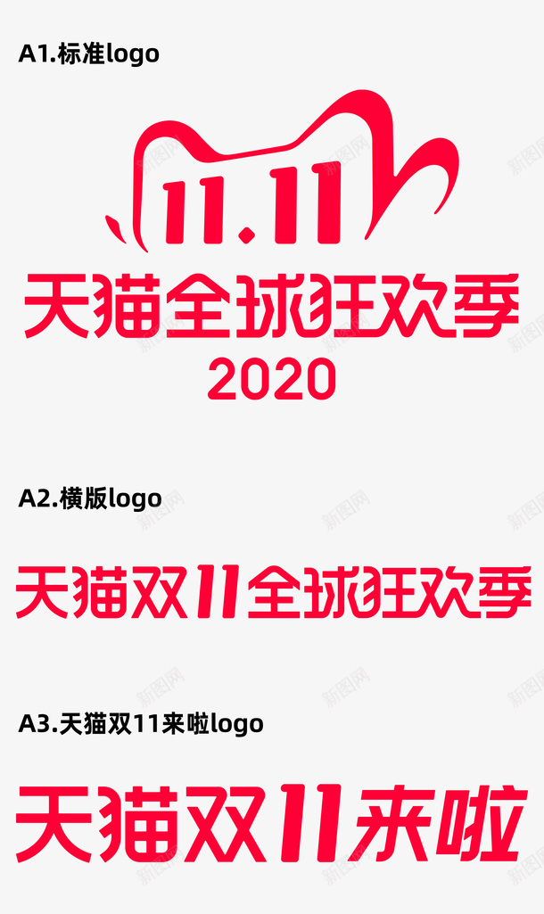 2020天猫双11logopng免抠素材_新图网 https://ixintu.com 双11logo 2020天猫 logo 活动logo 天猫双11 全球狂欢季