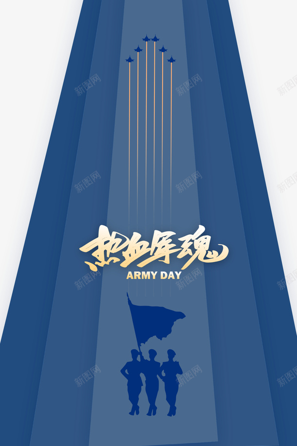 建军节热血军魂军人剪影飞机psd免抠素材_新图网 https://ixintu.com 军人剪影 建军节 热血军魂 飞机