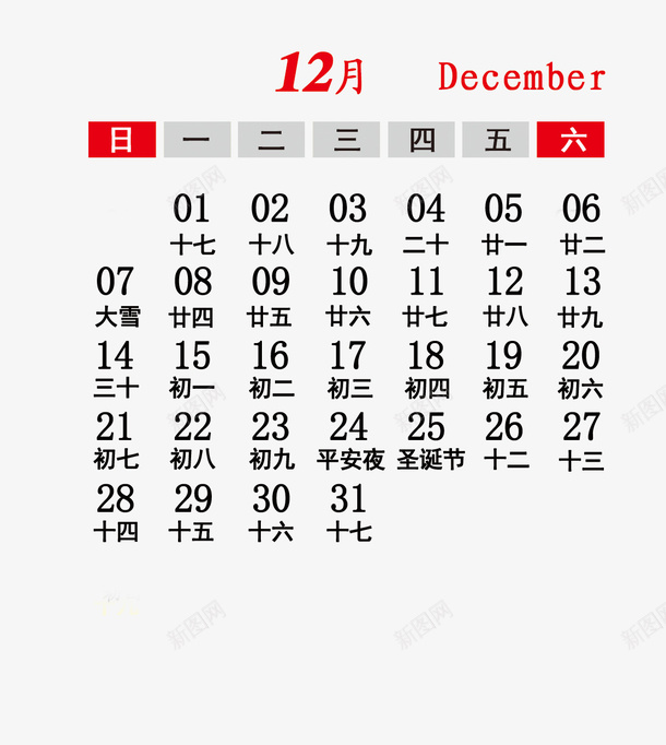 2020年12月png免抠素材_新图网 https://ixintu.com 台历 年份 日期 月份