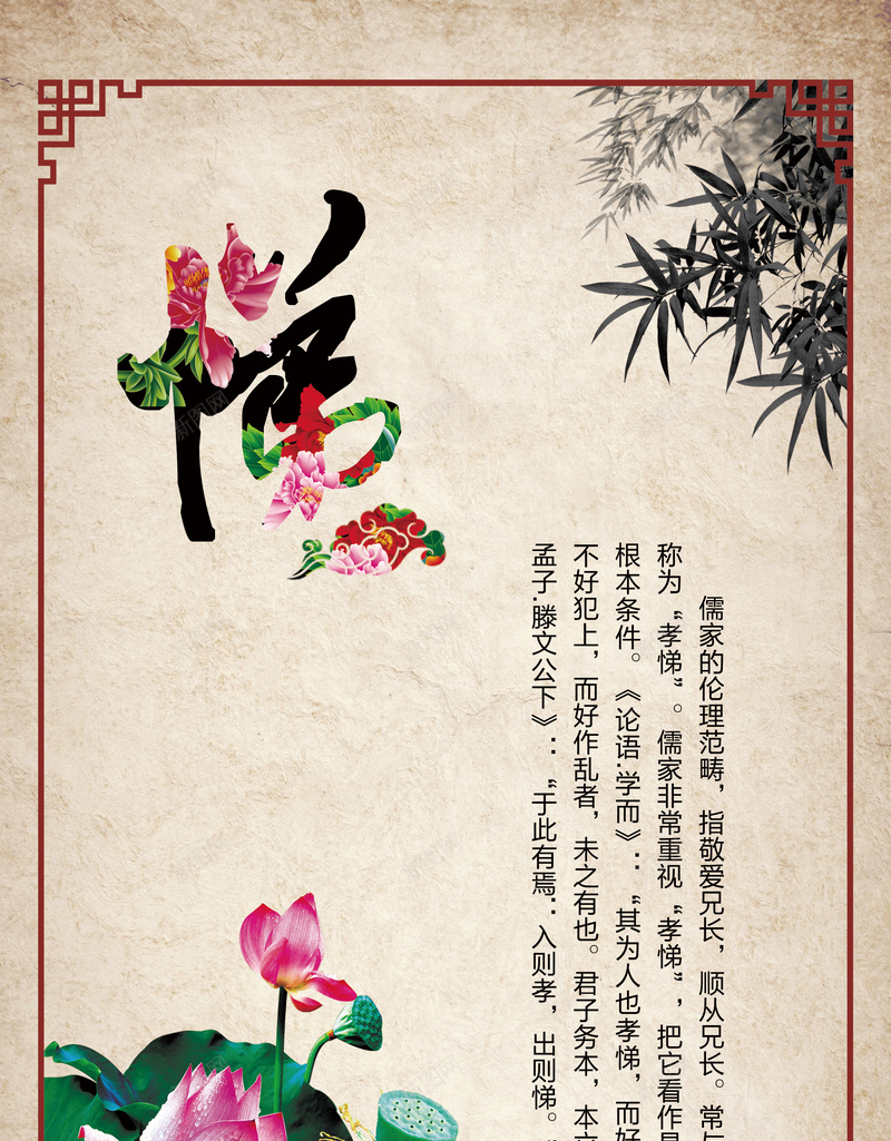 中国文化宣传展板背景素材jpg设计背景_新图网 https://ixintu.com 中国风展板 荷花 竹子 校园展板 教室海报 中式边框