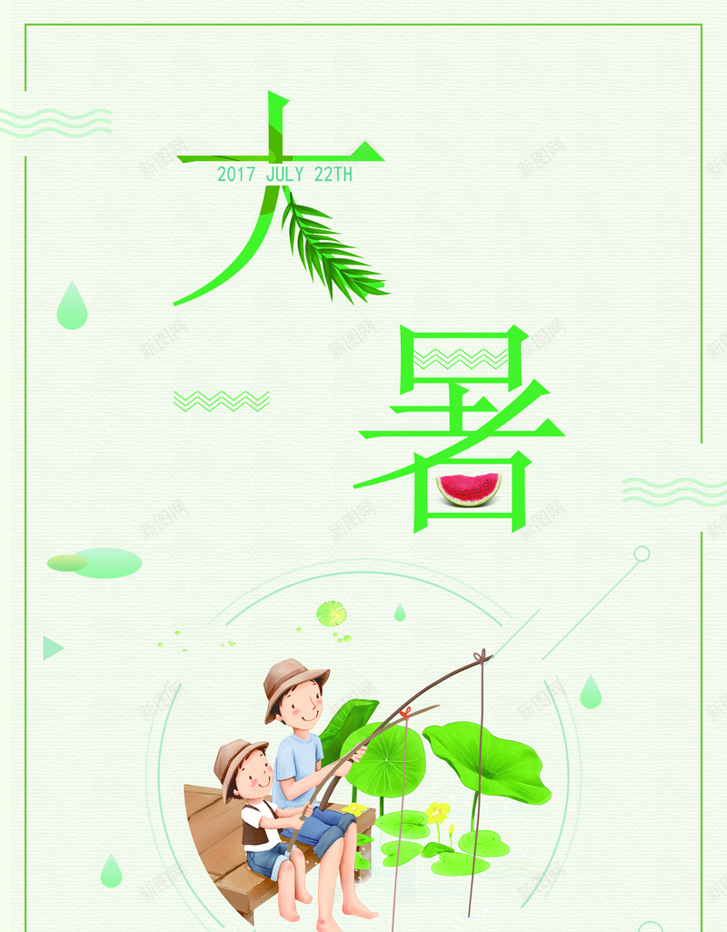 二十四节气大暑海报背景素材psd_新图网 https://ixintu.com 二十四节气海报 中国传统 中国海报 传统手绘 传统海报 创意手绘 手绘创意 手绘海报