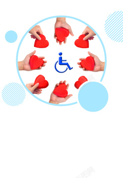 残疾人海报全国助残日宣传海报背景高清图片