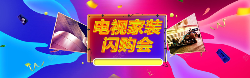 家装节数码家电电视炫酷渐变psd设计背景_新图网 https://ixintu.com 数码 手机 家电 电器 电商 几何 炫酷 背景 banner 海报banner 扁平 渐变