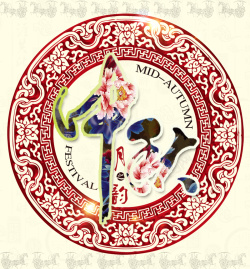 复古韵味中秋节节日花纹背景高清图片