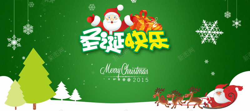 绿色圣诞快乐背景psd设计背景_新图网 https://ixintu.com 绿色 圣诞快乐 圣诞树 圣诞老人 礼物 海报banner 激情 狂欢