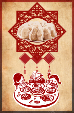 中式底纹剪纸卡通水饺春节节日背景素材背景