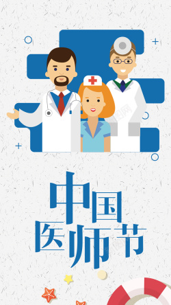 极简风背景极简医疗卡通中国医师节手机配图高清图片