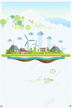 绿色环保海报环保生态家园绿色公益海报背景素材高清图片