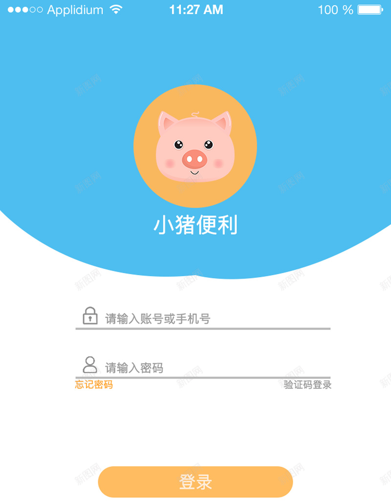 自制登录注册页jpg设计背景_新图网 https://ixintu.com 手机 注册 登录 自制
