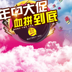 云彩年中大促狂欢背景图背景