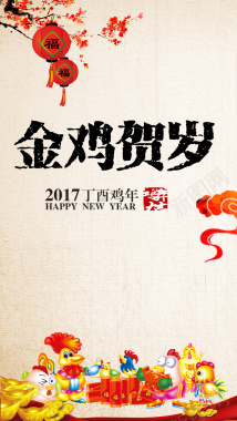 中国风迎新年金鸡贺岁背景