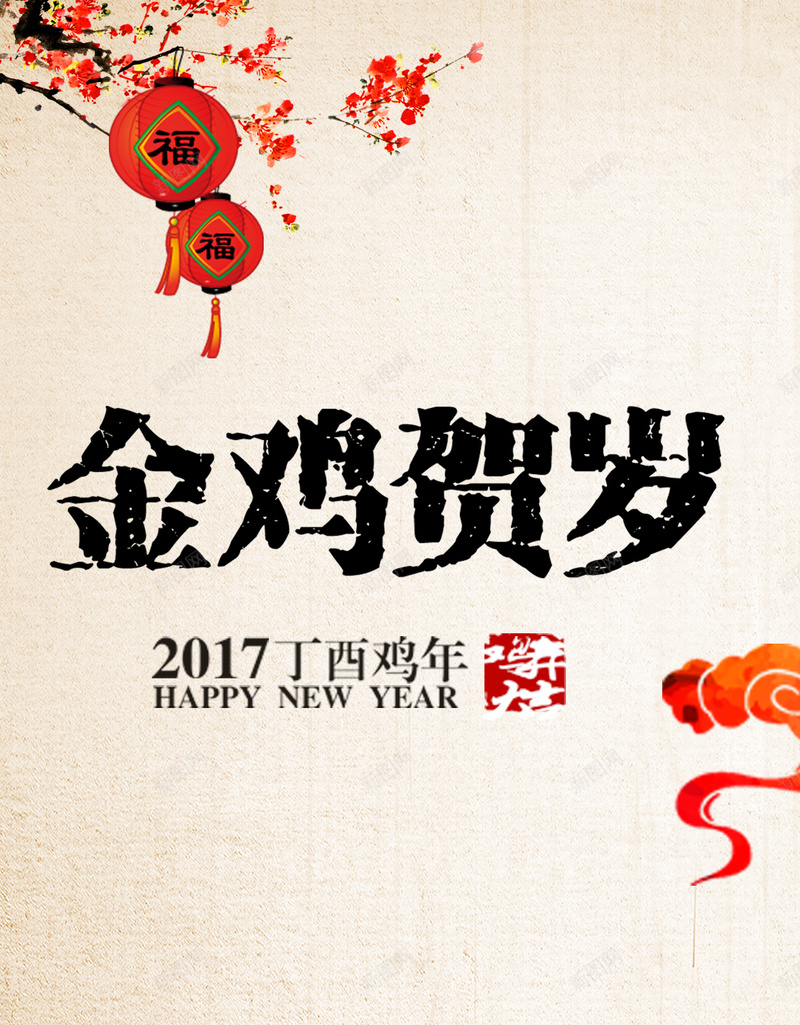 中国风迎新年金鸡贺岁jpg设计背景_新图网 https://ixintu.com 中国风 鸡年 新年 春节 梅花 H5背景 灯笼 温暖 H5 h5 过年