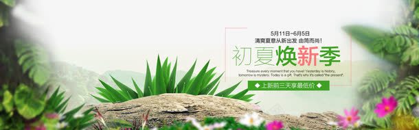 初夏焕新季促销活动电商海报png免抠素材_新图网 https://ixintu.com 