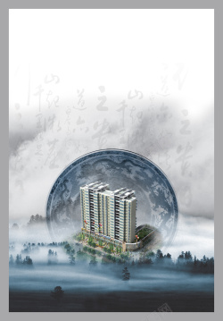 山水温暖中国风书法底纹房地产海报设计高清图片