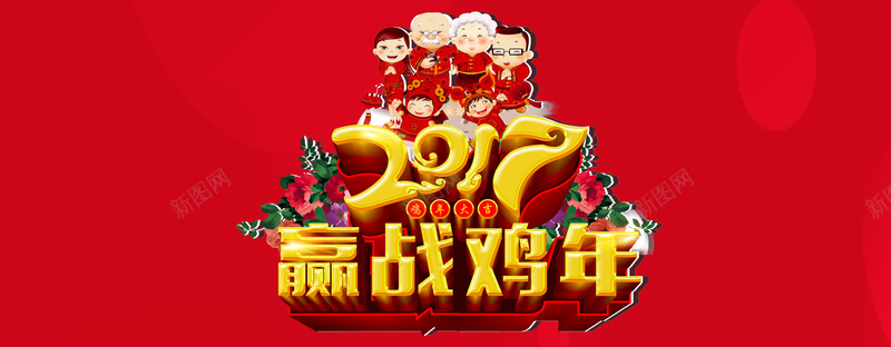 中国红色2017鸡年海报背景