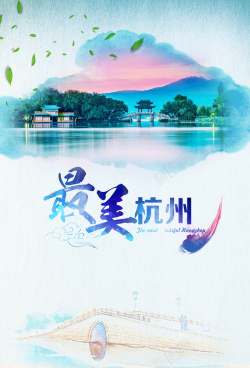 杭州海报旅游海报背景高清图片