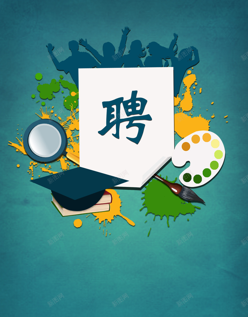 毕业招贴海报jpg设计背景_新图网 https://ixintu.com 剪纸 喷溅 大气 招聘宣传单