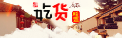 吃货节logo317吃货节banner海报背景时尚海报