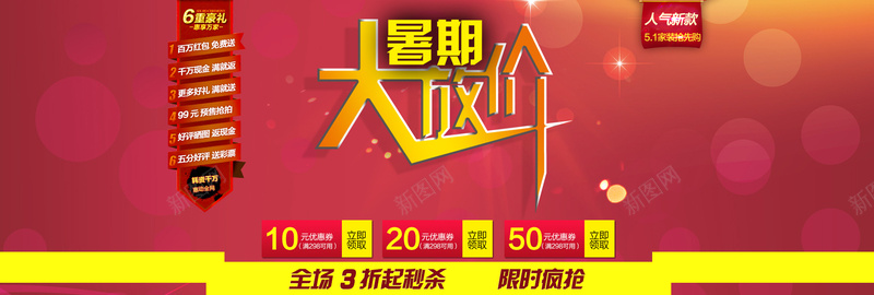 暑期大放价psd设计背景_新图网 https://ixintu.com 暑假 折扣 喜庆 狂欢 海报banner 激情