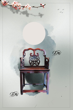 高档红木一套家具中国风红木家具海报背景素材高清图片