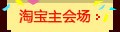 淘宝主会场标签png免抠素材_新图网 https://ixintu.com 主会场 标签 淘宝