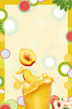 黄桃汁蜜桃汁冷饮清新海报psd分层背景高清图片