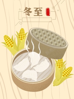 卡通水饺饺子节日海报