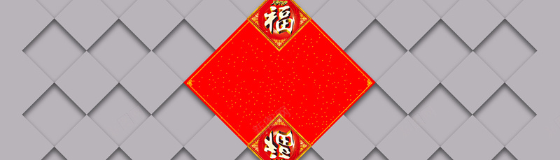 灰色格子简约背景psd设计背景_新图网 https://ixintu.com 灰色 红色 格子 简约 福 海报banner