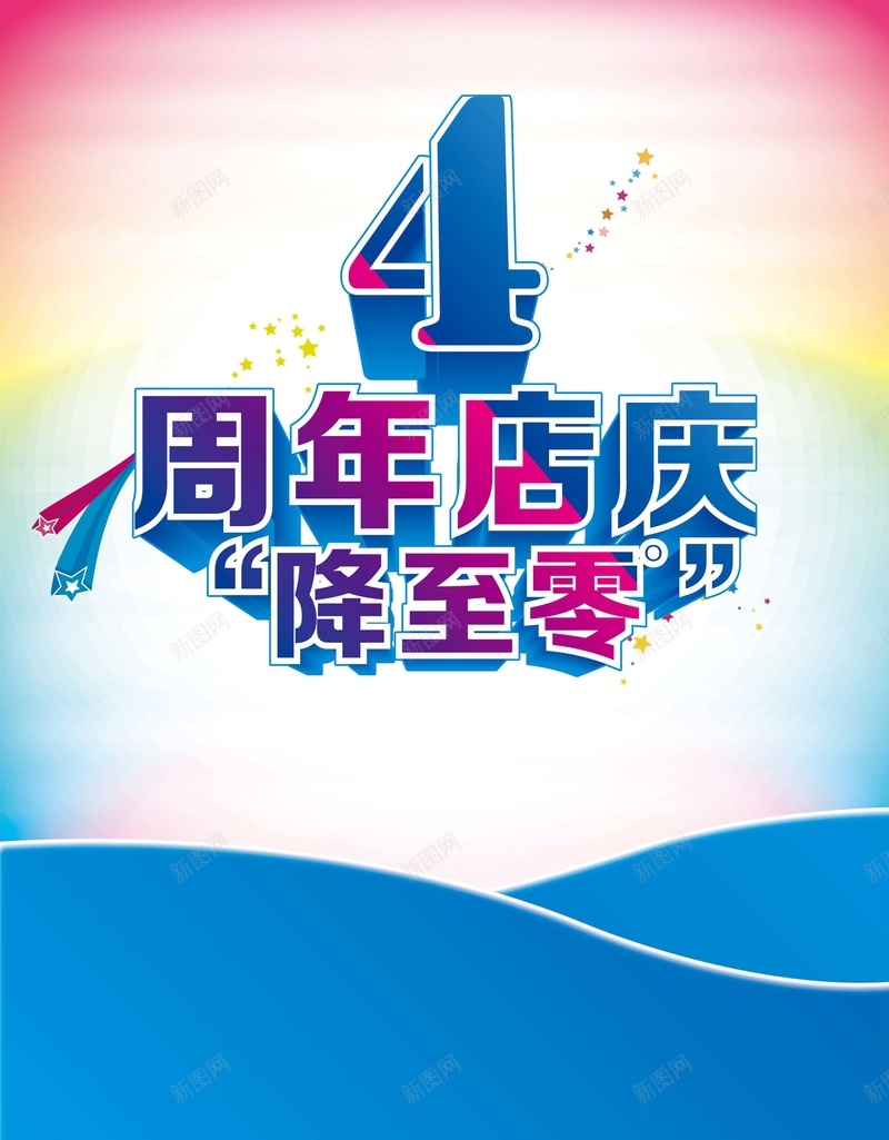 四周年店庆促销海报背景模板psd设计背景_新图网 https://ixintu.com 促销模板 促销海报 商务 四周年 店庆 海报模板 科幻 科技 背景模板 蓝色