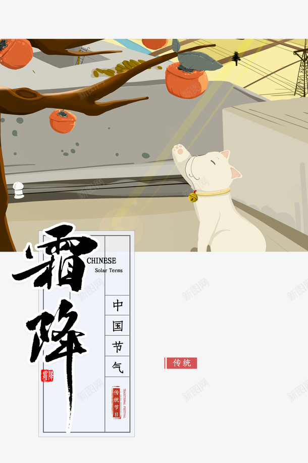霜降主题艺术字手绘柿子元素psd免抠素材_新图网 https://ixintu.com 霜降 主题艺术字 手绘柿子 元素 印章元素