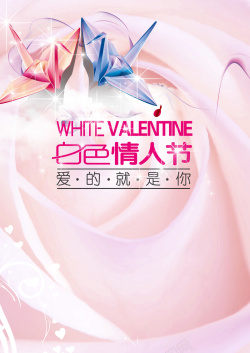 粉红色水晶唇水晶纸鹤白色情人节宣传海报高清图片