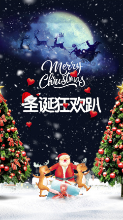 星空灯笼背景2017圣诞元旦快乐双节促销灯笼中国元素H5高清图片