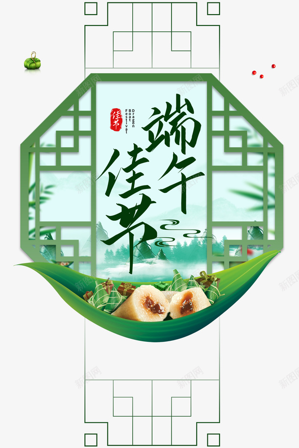 端午节端午佳节粽子粽叶窗台psd免抠素材_新图网 https://ixintu.com 窗台 端午佳节 端午节 粽叶 粽子