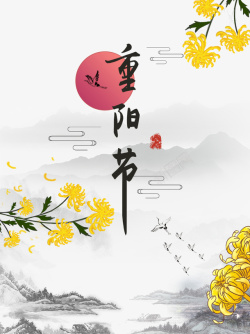 山水背景图案手绘重阳节菊花装饰山水元素高清图片