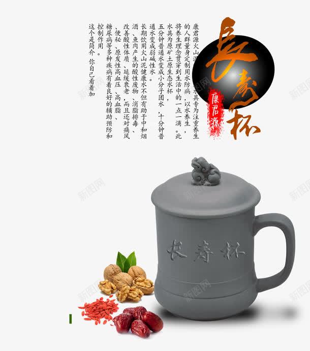 长寿杯文案排版png免抠素材_新图网 https://ixintu.com 产品实物 健康 养生 文字排版 长寿杯