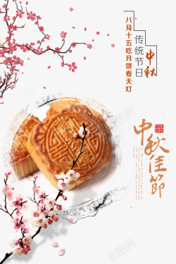 中秋梅花中秋树枝梅花月饼中秋佳节高清图片