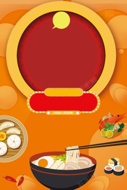 拉面菜单传统日式面馆面食高清图片