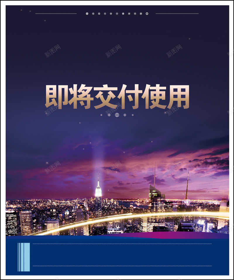 房地产海报psd设计背景_新图网 https://ixintu.com 傍晚 城市夜景 房地产 房地产海报 楼盘 黄昏夜景