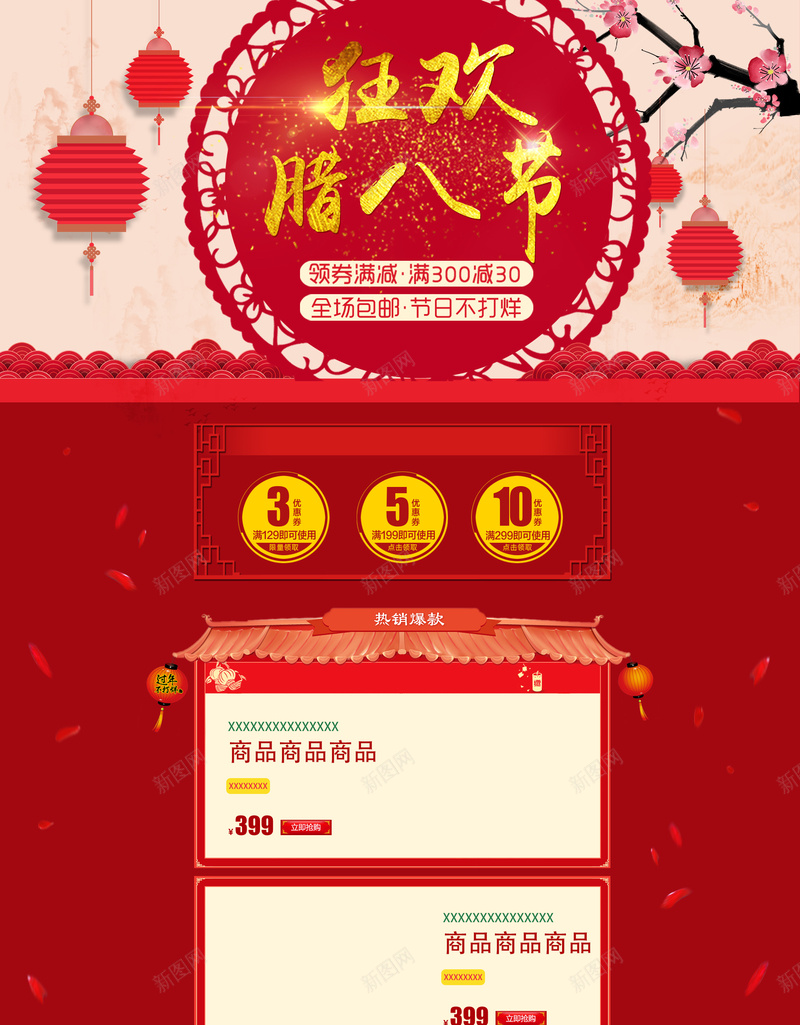 狂欢腊八节红色食品促销店铺首页jpg设计背景_新图网 https://ixintu.com 年货节 红色喜庆 食品促销 坚果 美食 狂欢腊八节 中国风背景 淘宝 店铺背景 首页