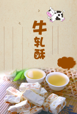 软牛轧台湾手工牛轧酥小吃宣传图高清图片