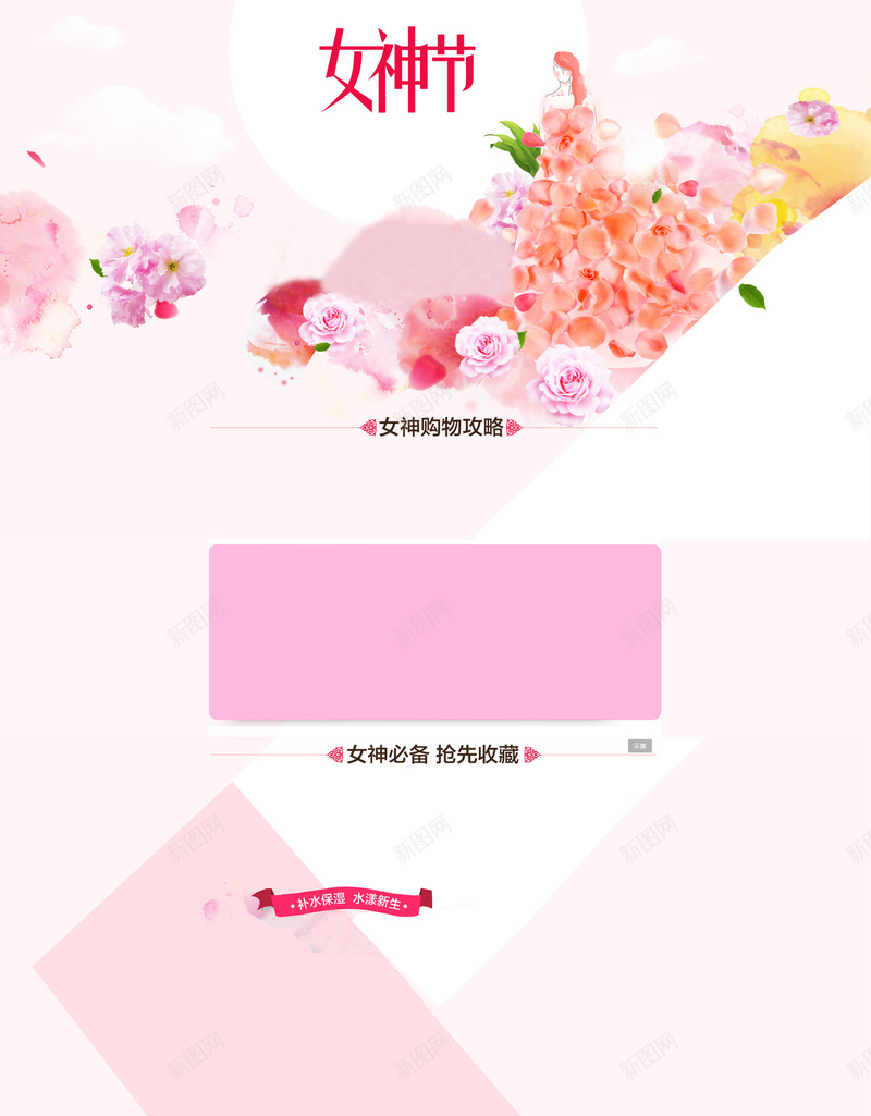 粉色浪漫花瓣女神节护肤品店铺首页背景jpg设计背景_新图网 https://ixintu.com 化妆品 女人节 女王节 女神节 妇女节 护肤品 浪漫背景 粉色背景 美妆首页 花瓣