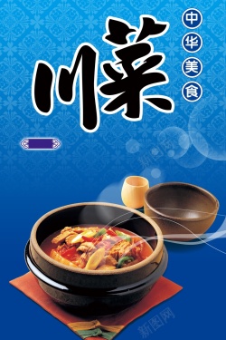 中国川菜美食文化背景素材高清图片