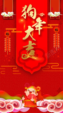 红色新年狗年2018新年快乐背景