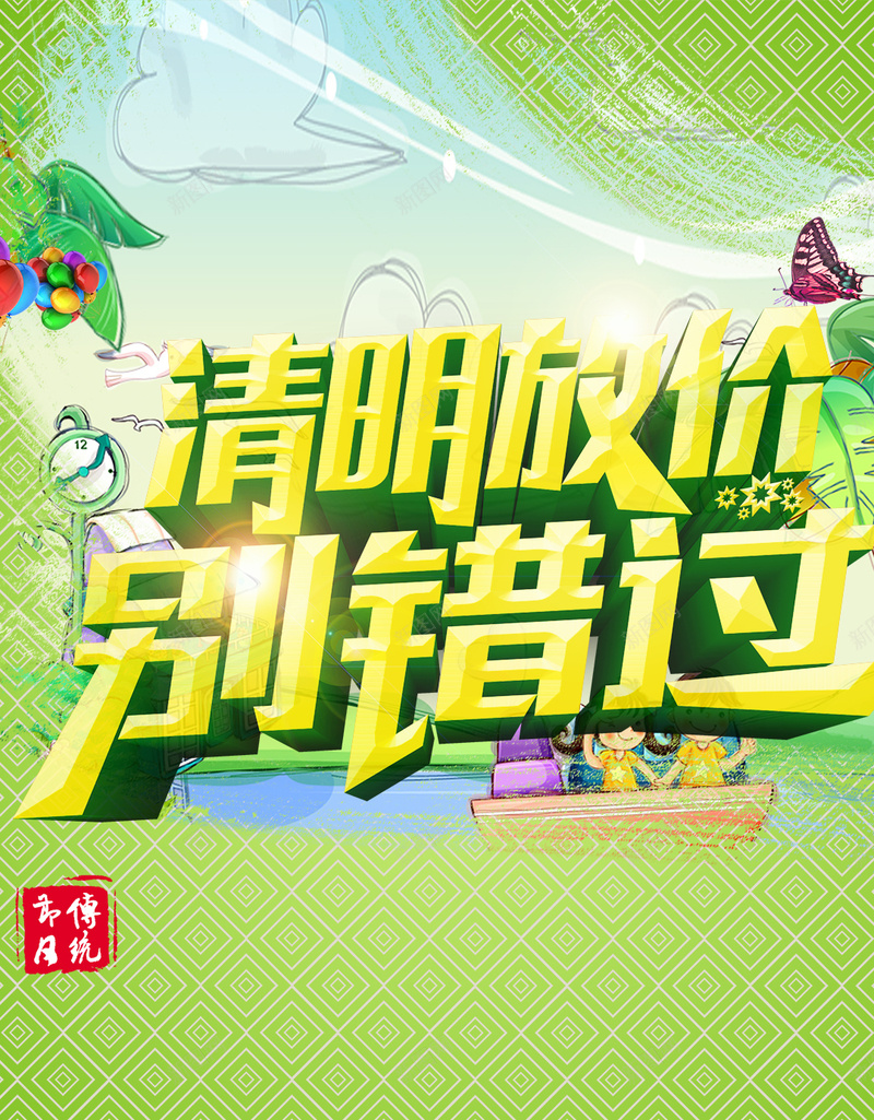 清明节背景jpg设计背景_新图网 https://ixintu.com 传统节日 绿色 别错过 古诗 中国风 清明