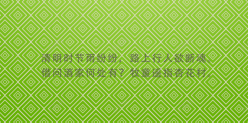 清明节背景jpg设计背景_新图网 https://ixintu.com 传统节日 绿色 别错过 古诗 中国风 清明